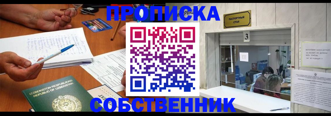 временная регистрация для всех в Миньяре