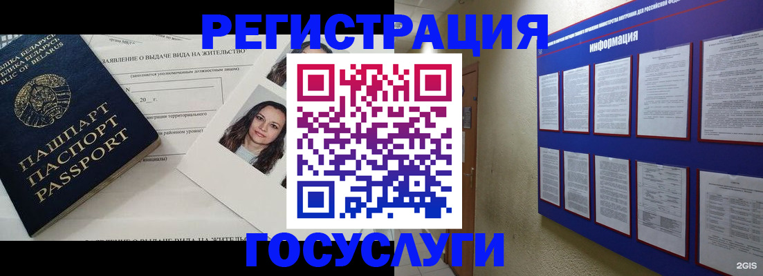 временная регистрация для всех в Миньяре