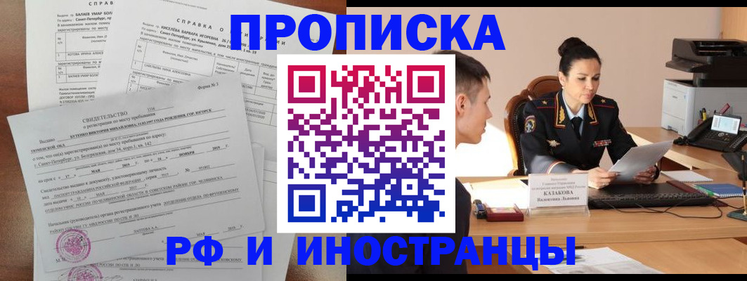прописка иностранных граждан в Миньяре