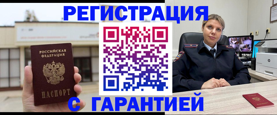 миграционный учет в Миньяре