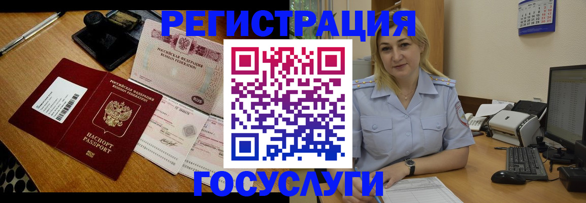 временная регистрация законно в Миньяре
