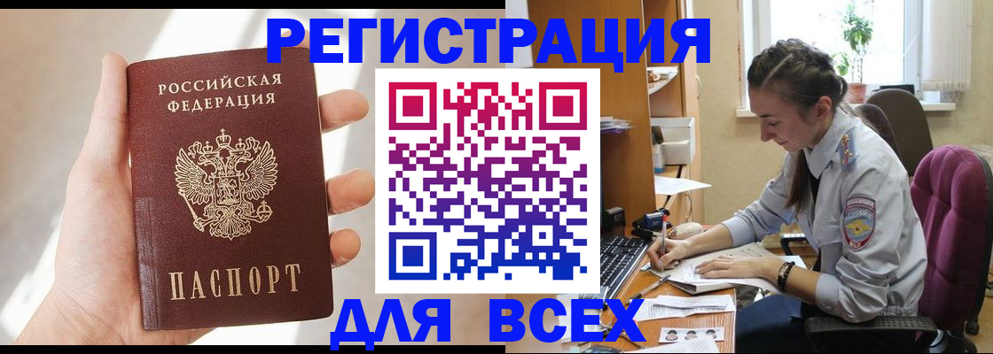временная регистрация в Миньяре